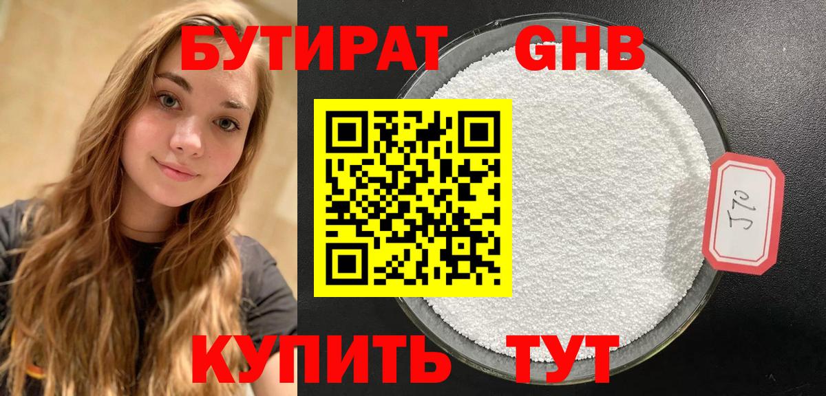 Бутират  Вход с VPN  Иркутск  БУТИРАТ BDO 33% 