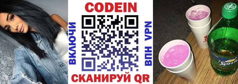 Кодеин напиток Lean (лин)  сайты даркнета наркотические препараты  Иркутск 