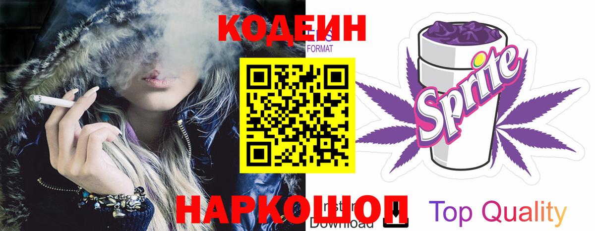 Иркутск  Кодеин напиток Lean (лин)  Вход с VPN 