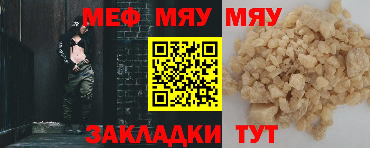 Меф мука Иркутск